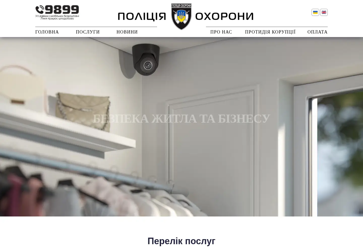Captured homepage of securitypolice.com.ua in the current scan
