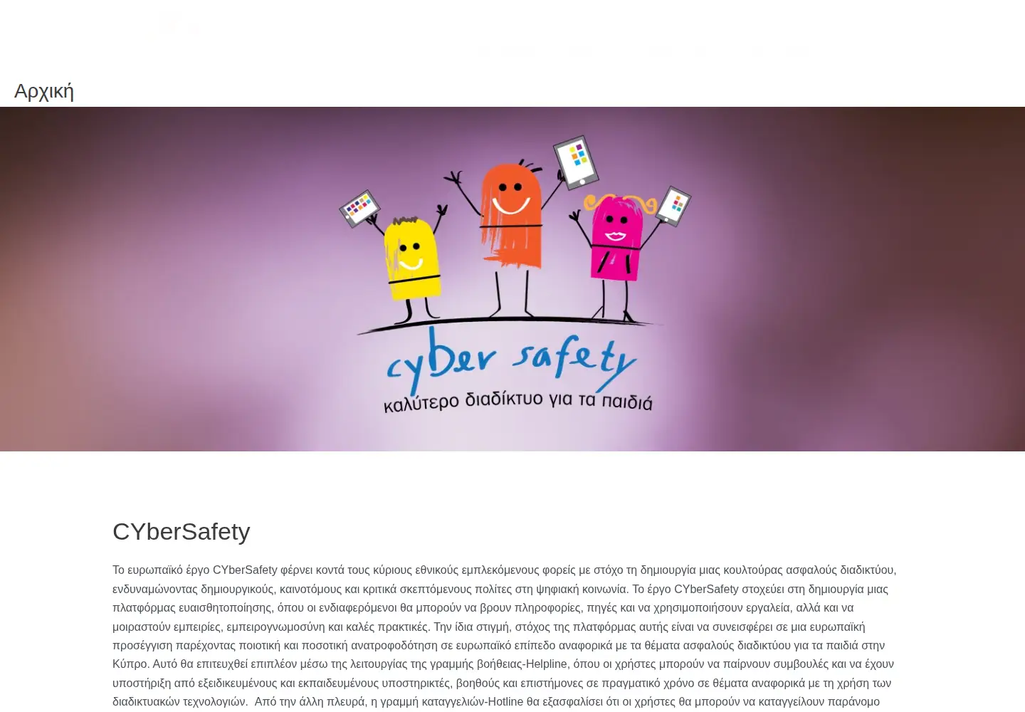 Screenshot of cybersafety.cy