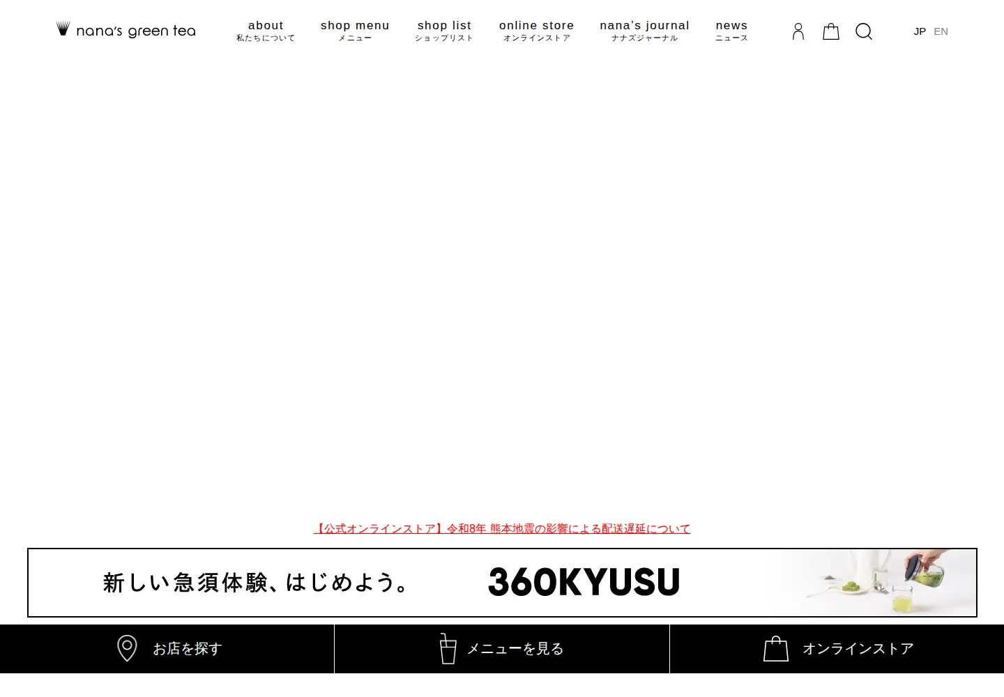 Captured homepage of nanasgreentea.com in the current scan