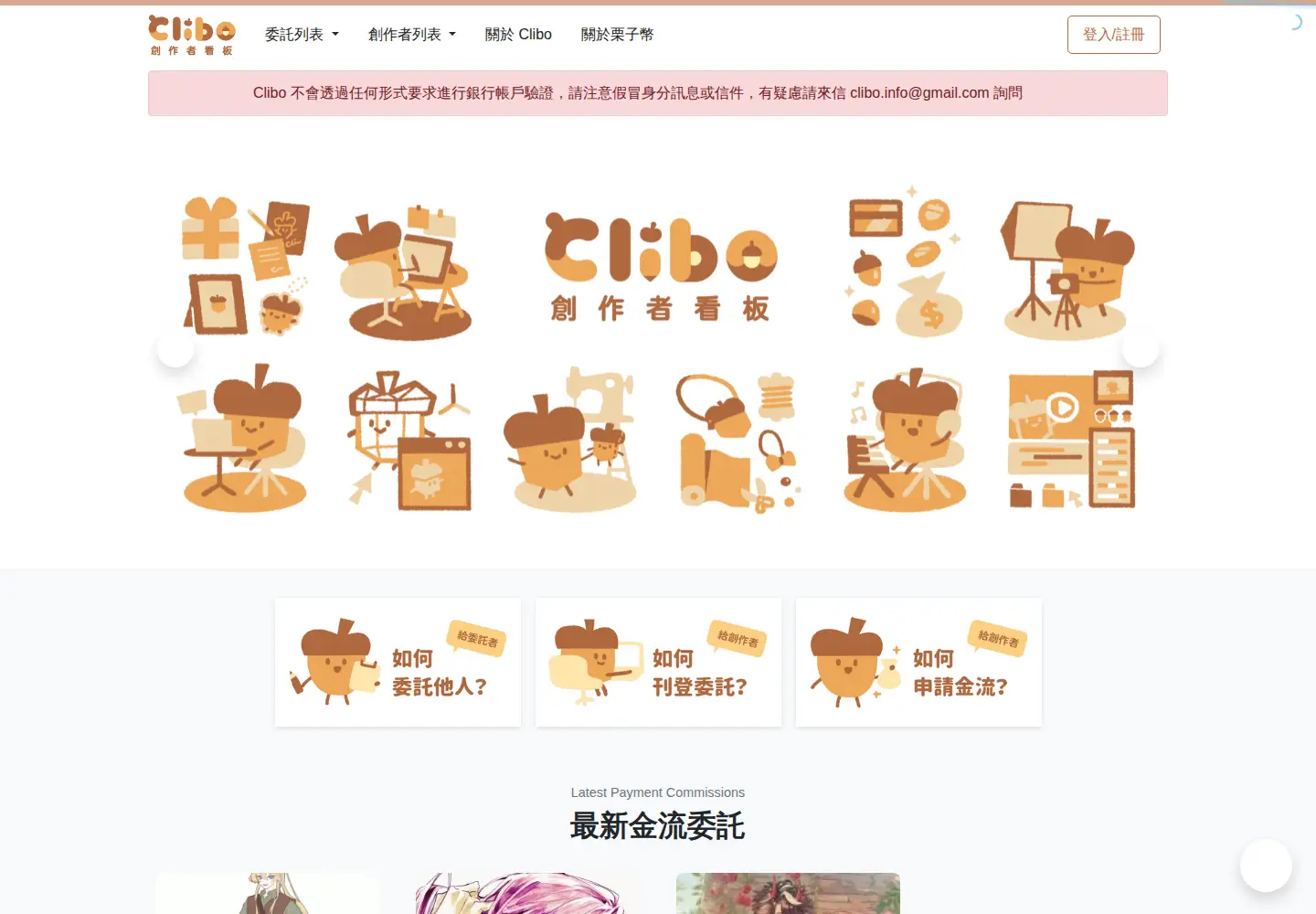 Captured homepage of clibo.tw in the current scan