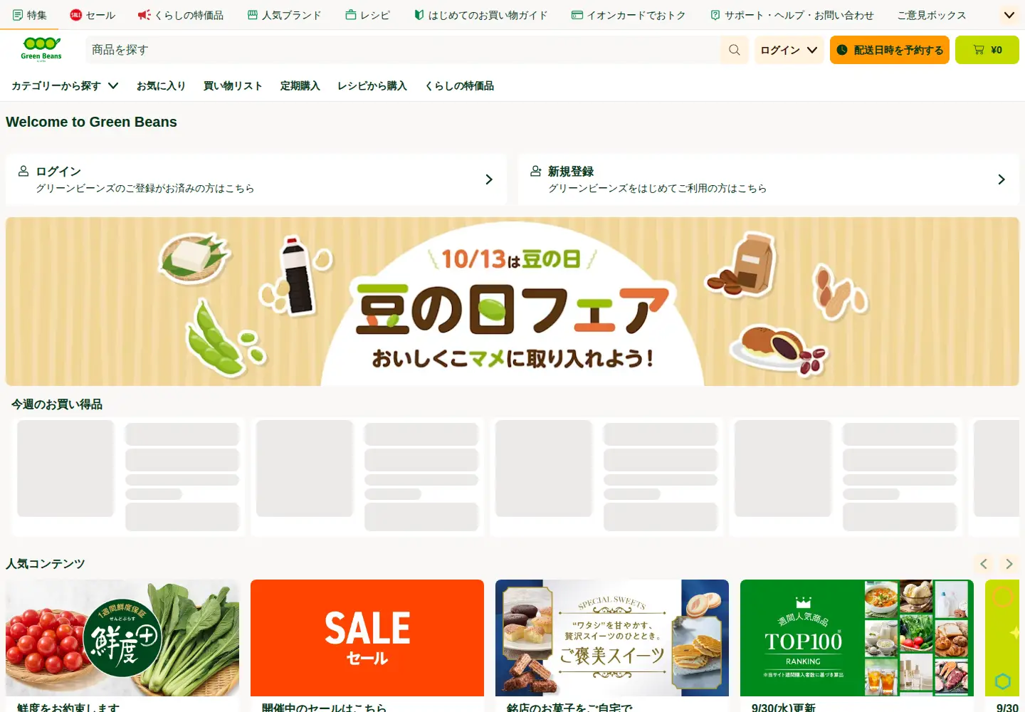 Screenshot of greenbeans.com