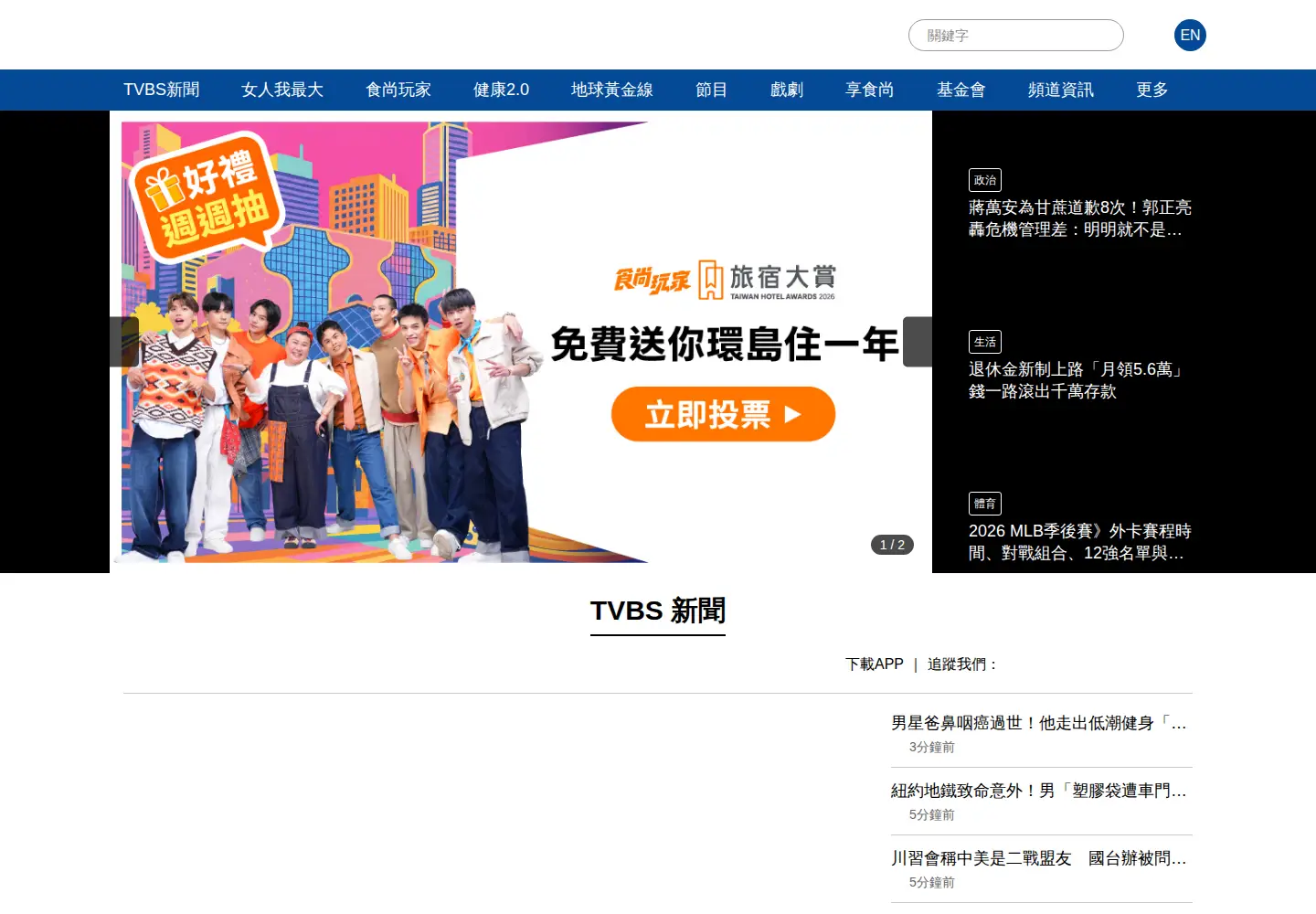 Screenshot of tvbs.com.tw