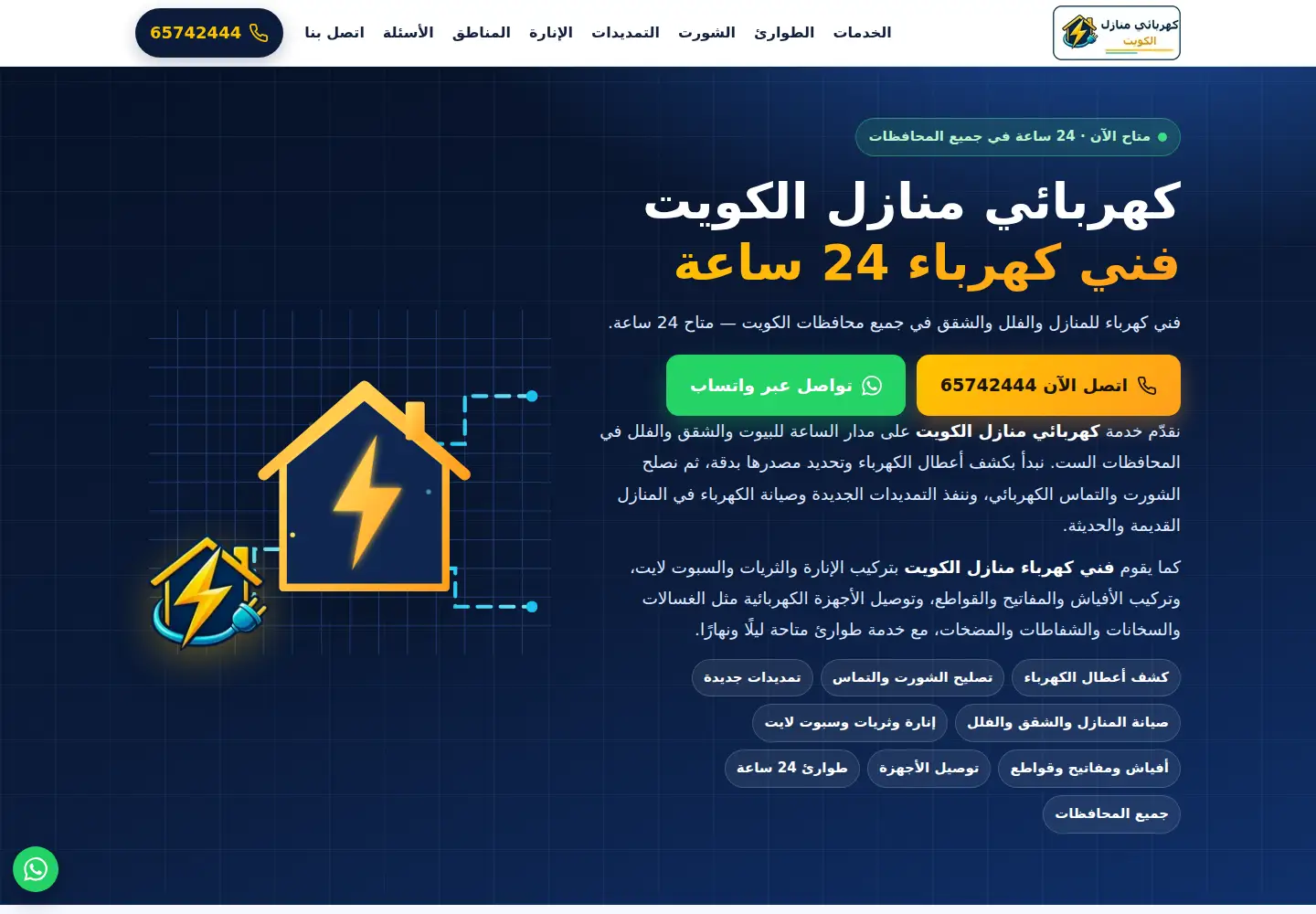 Captured homepage of electrici-kw.com in the current scan