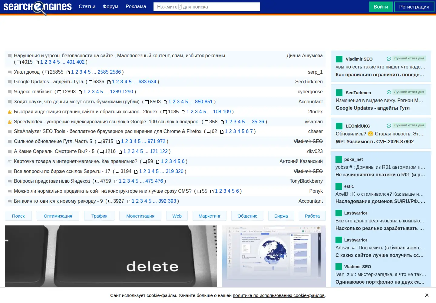 Screenshot of searchengines.guru