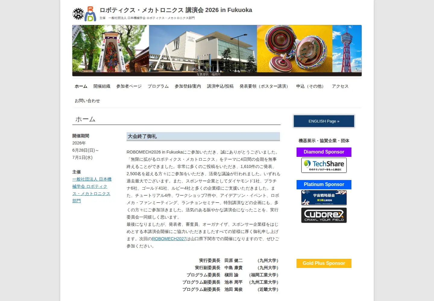 Captured homepage of robomech.org in the current scan