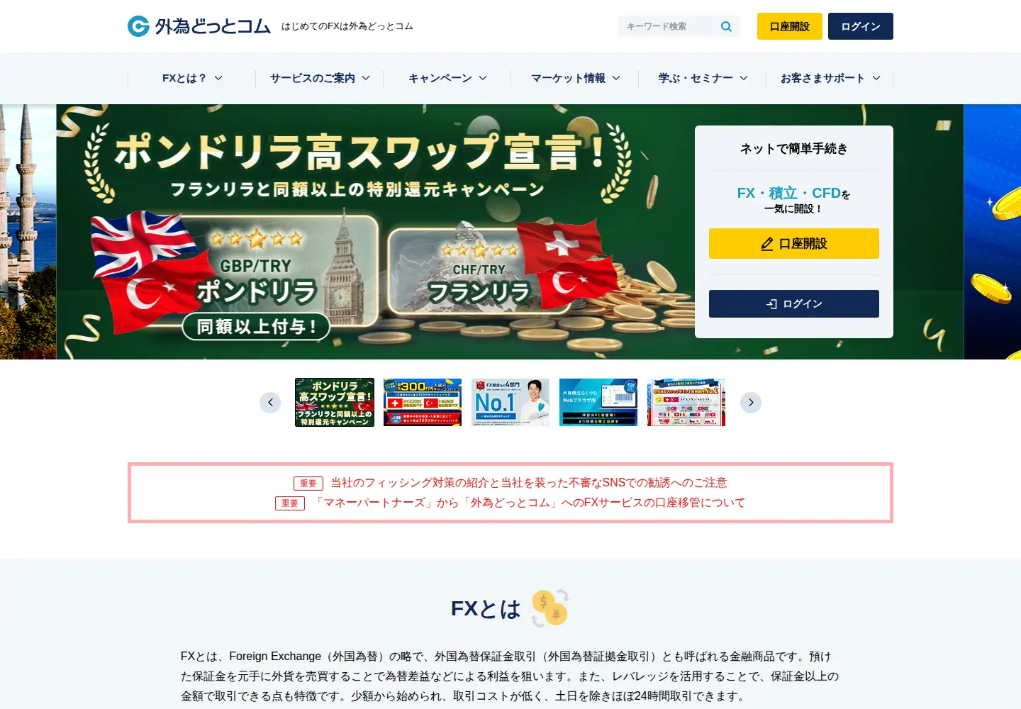 Screenshot of gaitame.com