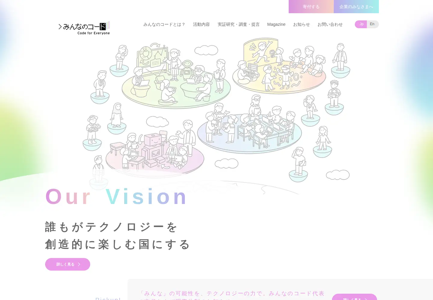 Screenshot of code.or.jp