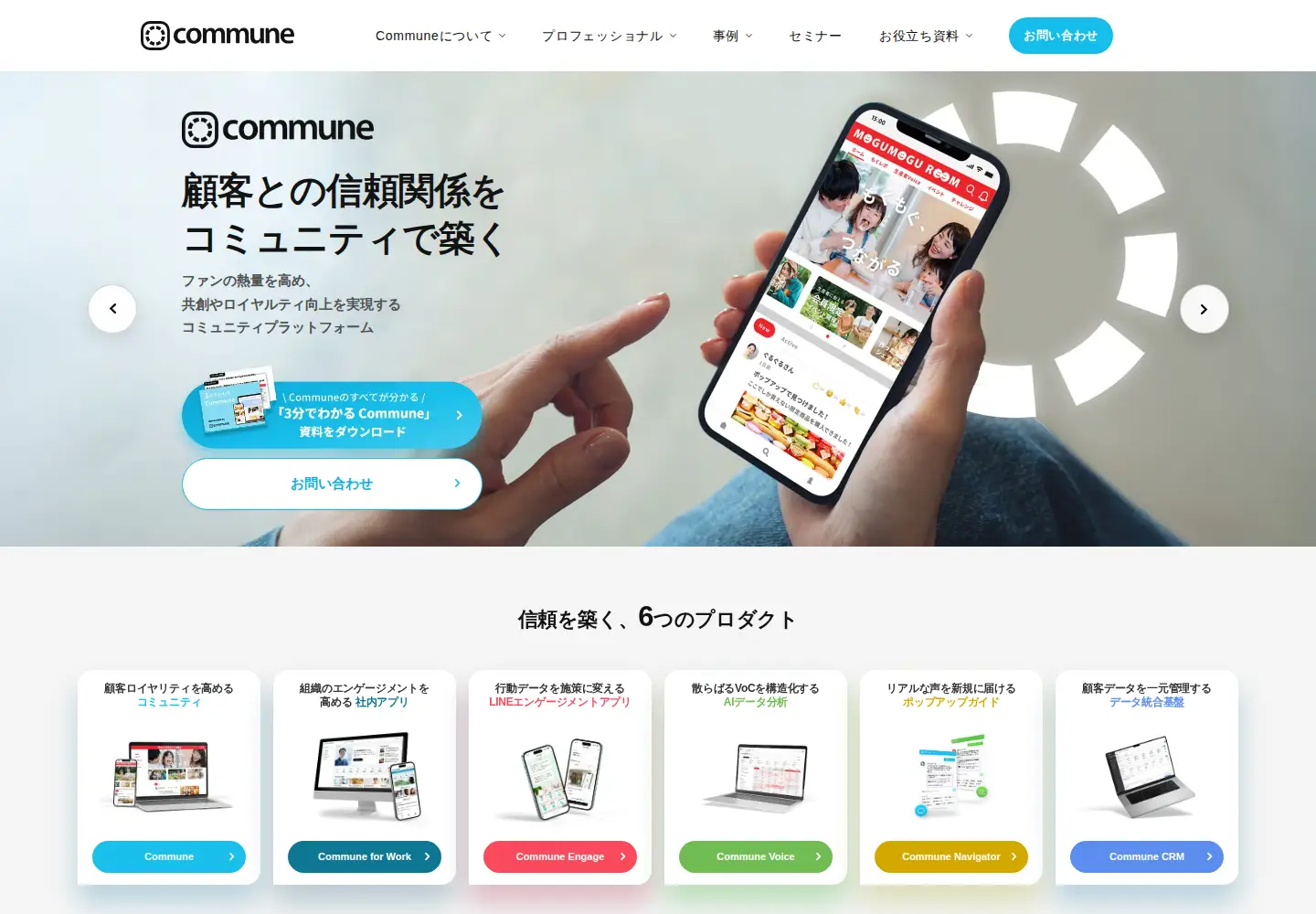Captured homepage of commune.co.jp in the current scan