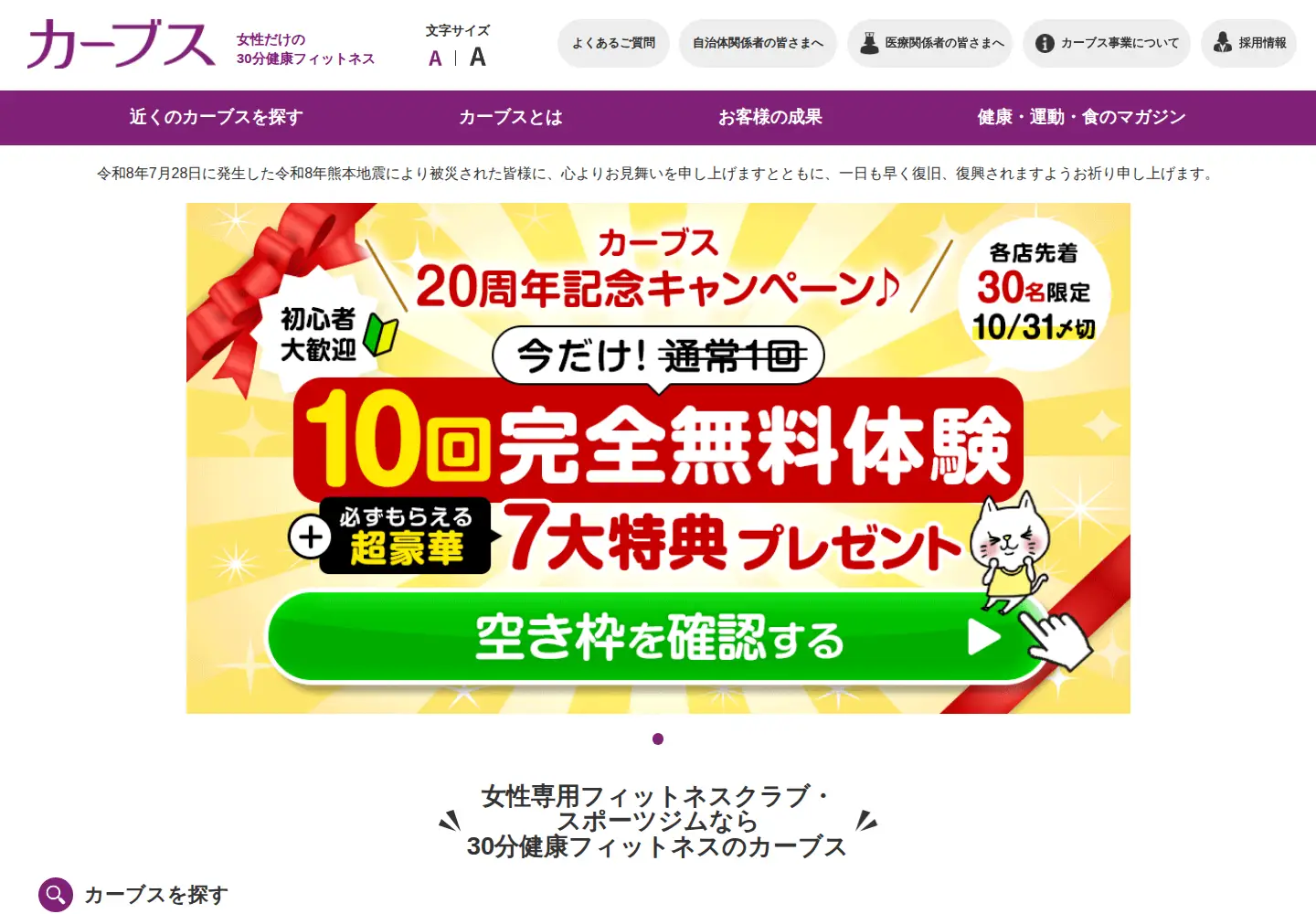 Screenshot of curves.co.jp