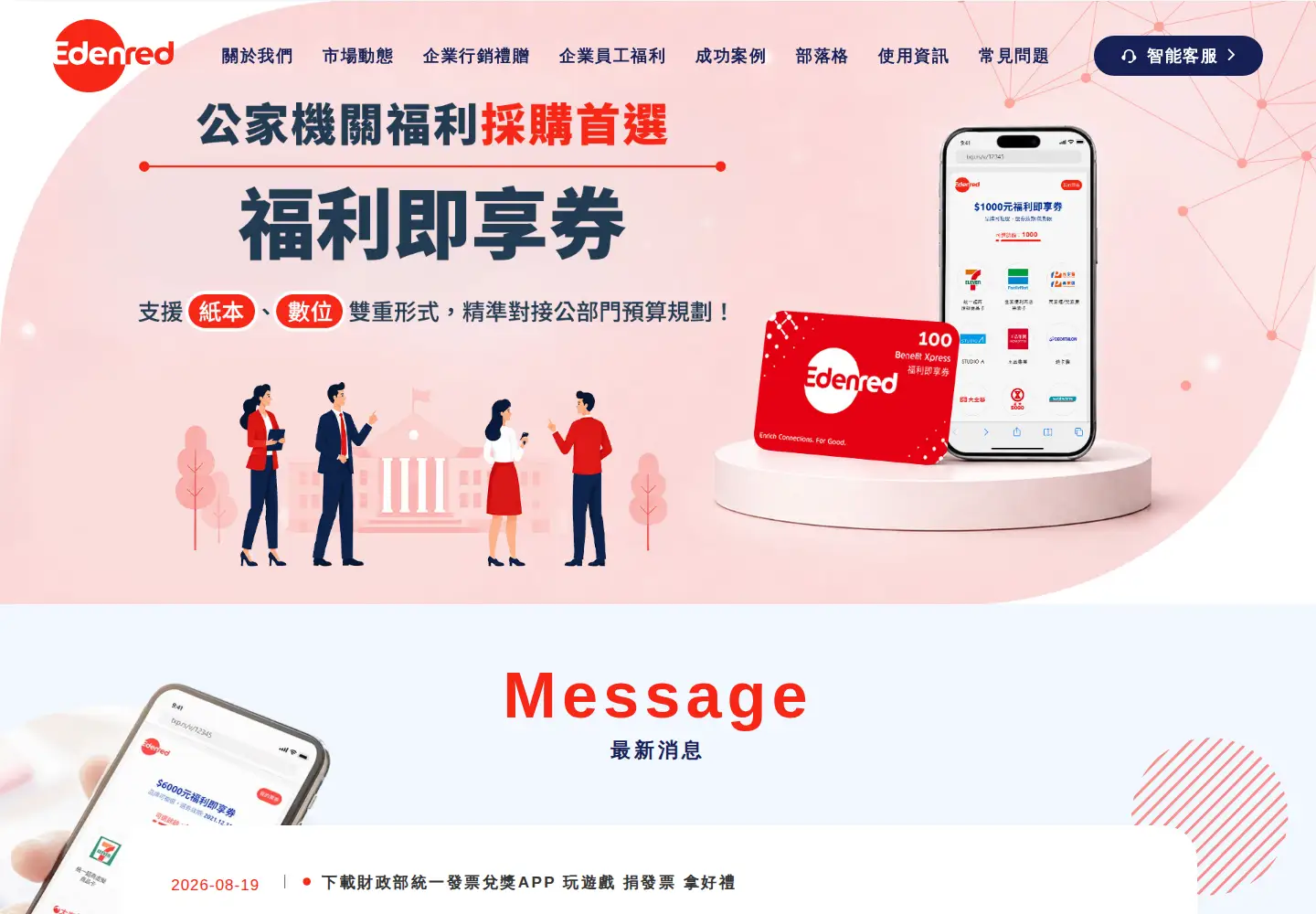 Screenshot of edenred.com.tw
