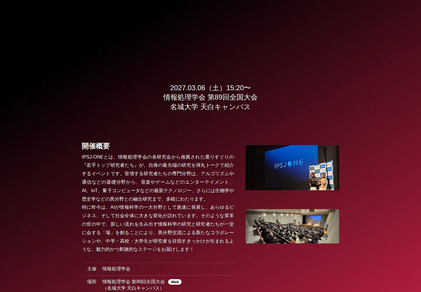 Screenshot of ipsj-one.org