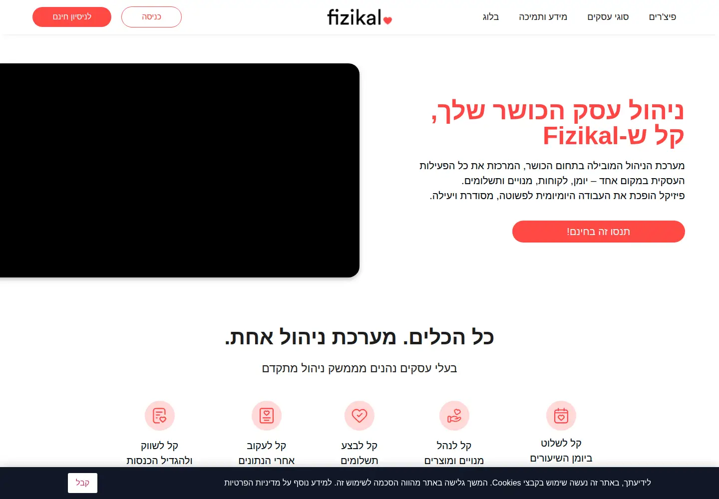 Screenshot of fizikal.co.il