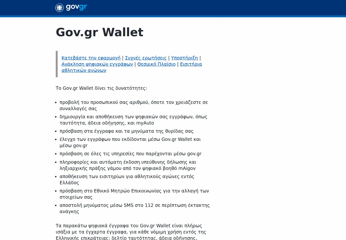 Captured homepage of wallet.gov.gr in the current scan