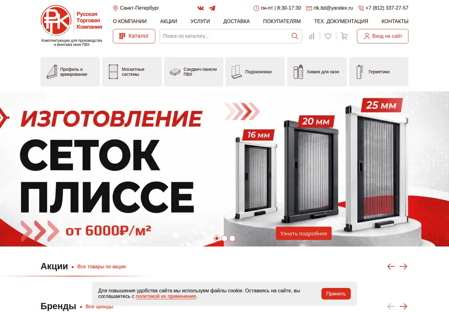 Screenshot of rtk-ltd.com
