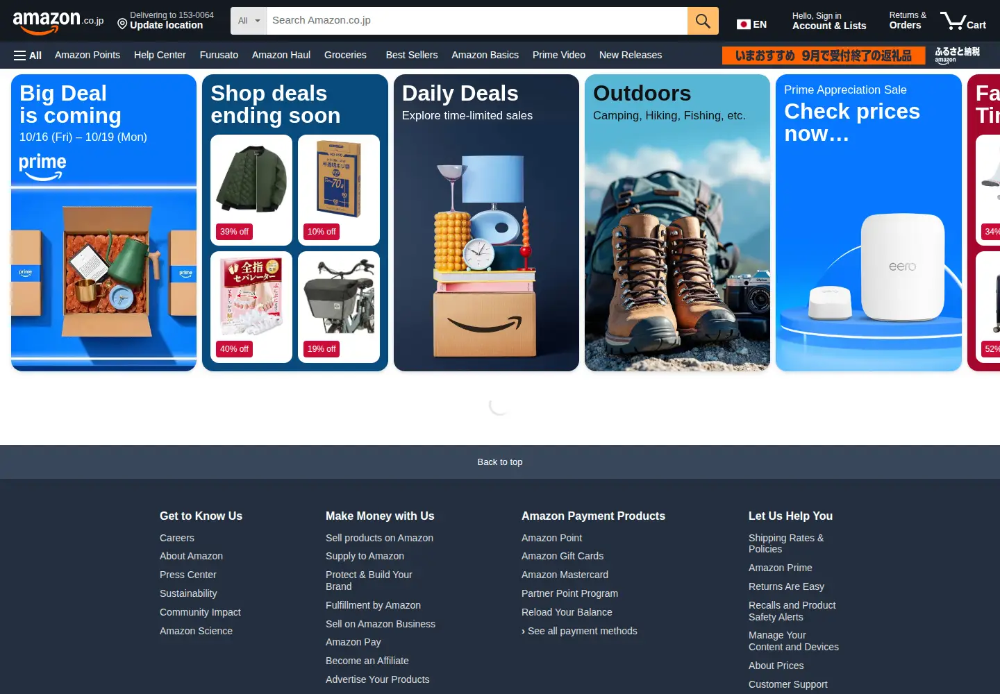 Screenshot of amazon.co.jp