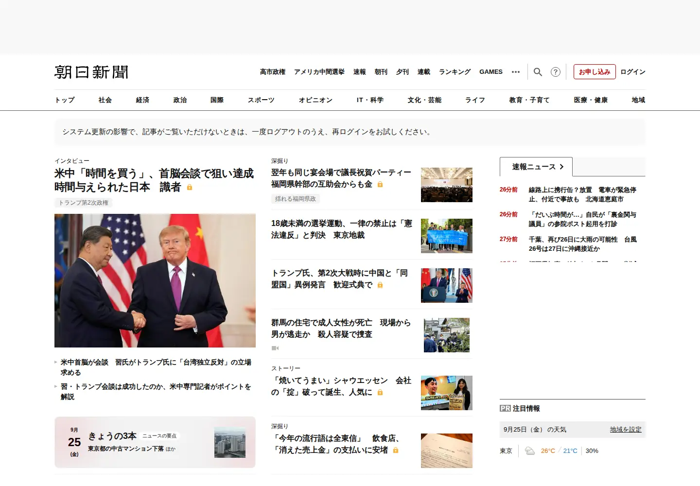 Screenshot of asahi.com