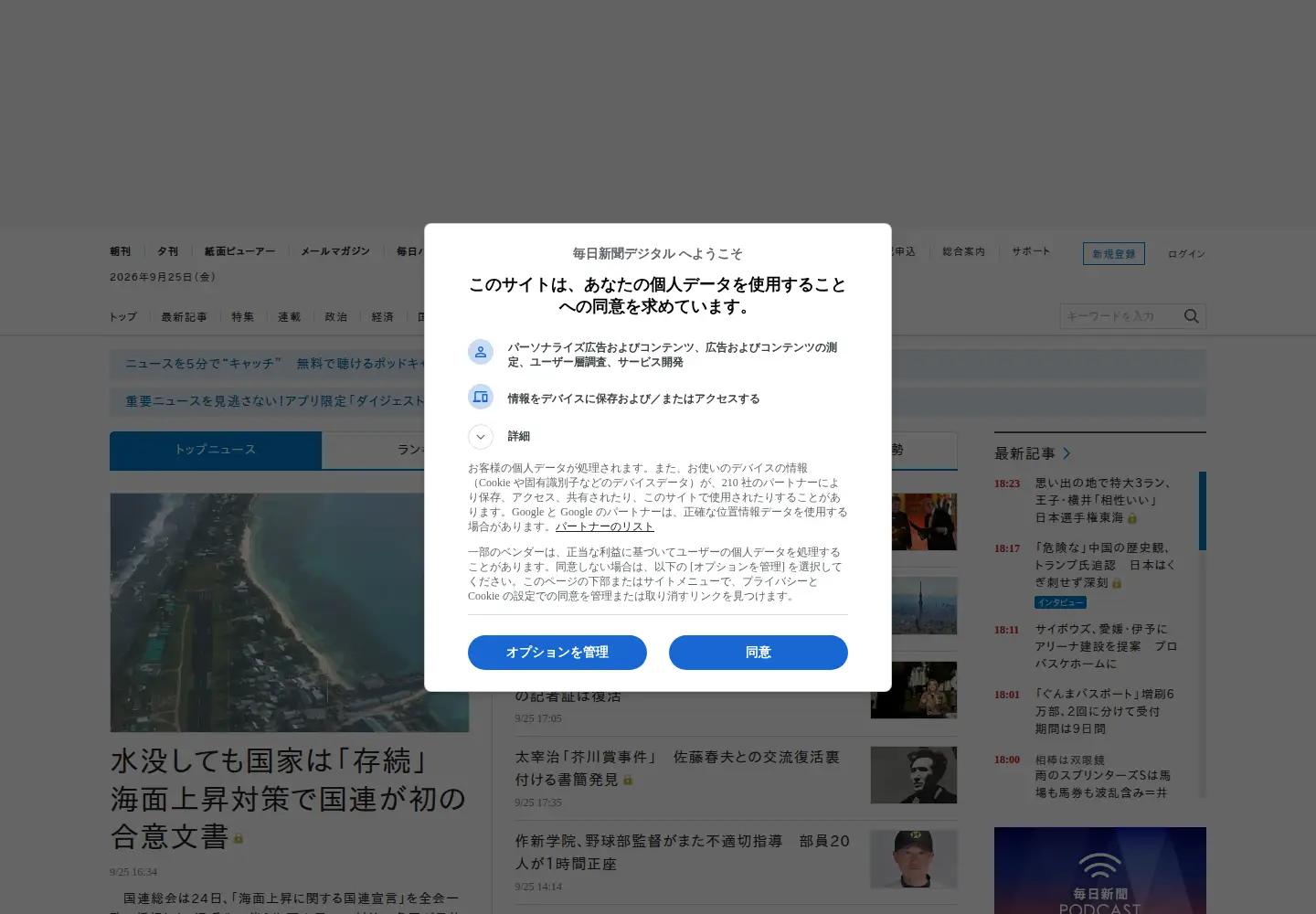 Screenshot of mainichi.jp