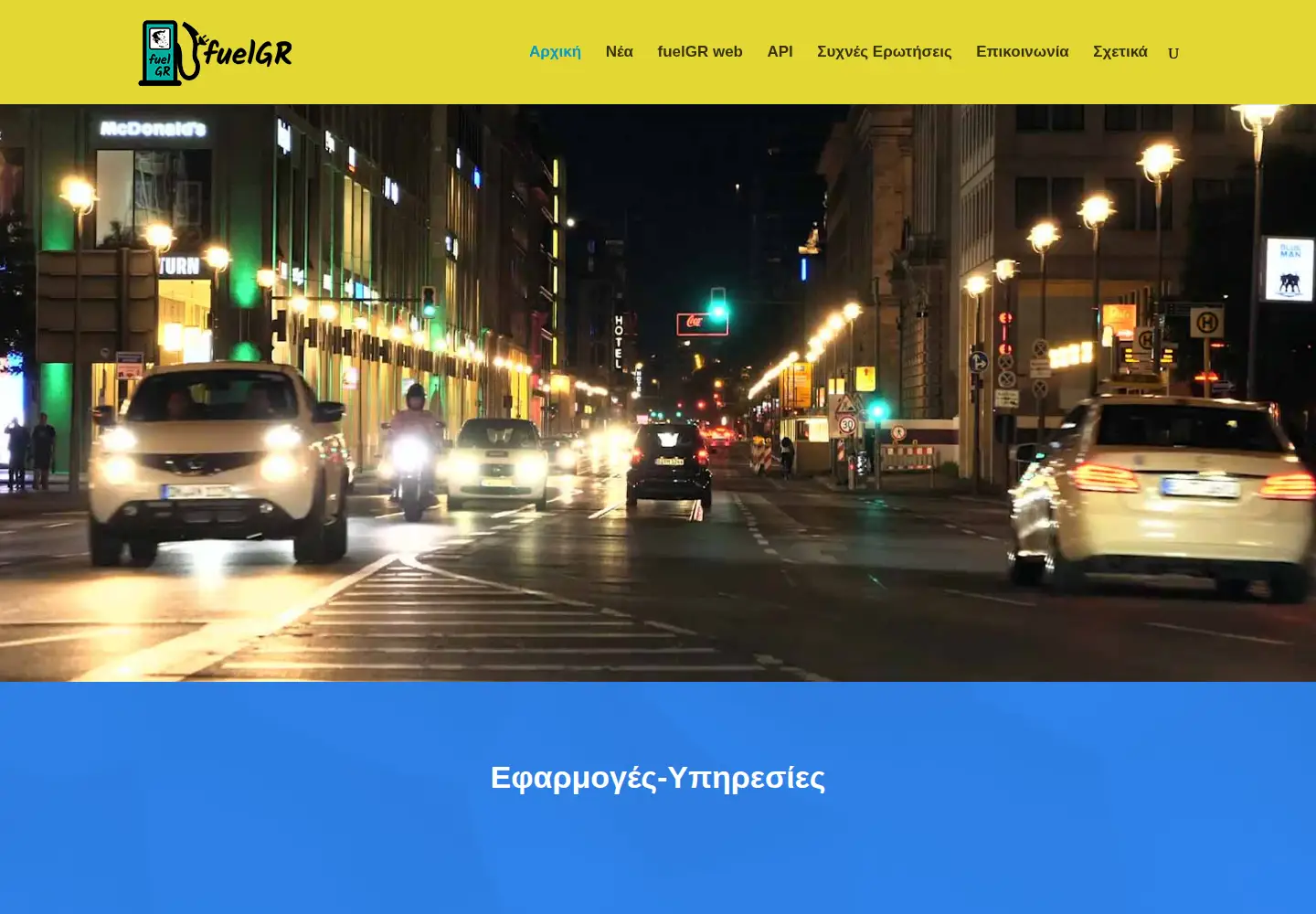 Captured homepage of fuelgr.gr in the current scan