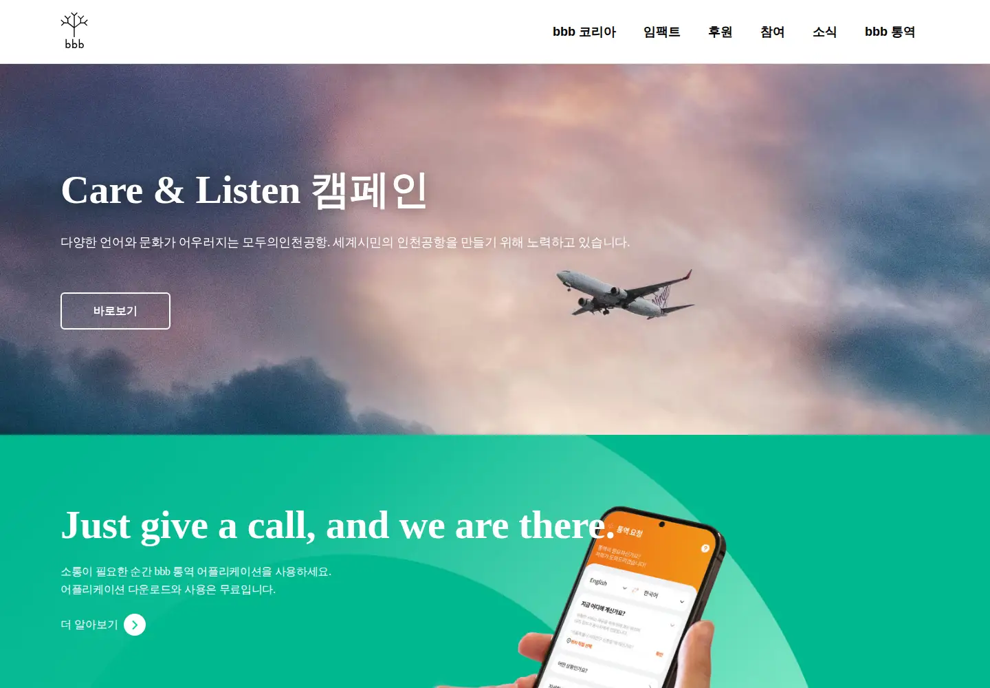 Screenshot of bbbkorea.org