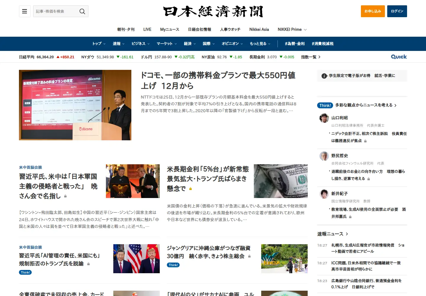 Screenshot of nikkei.com