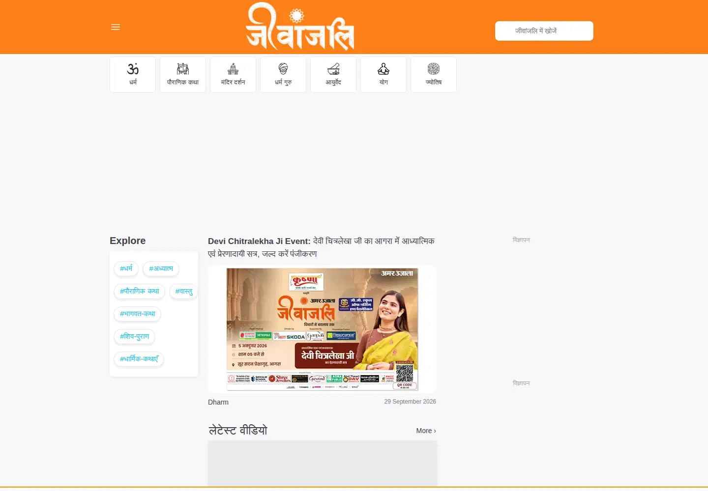 Captured homepage of jeevanjali.com in the current scan
