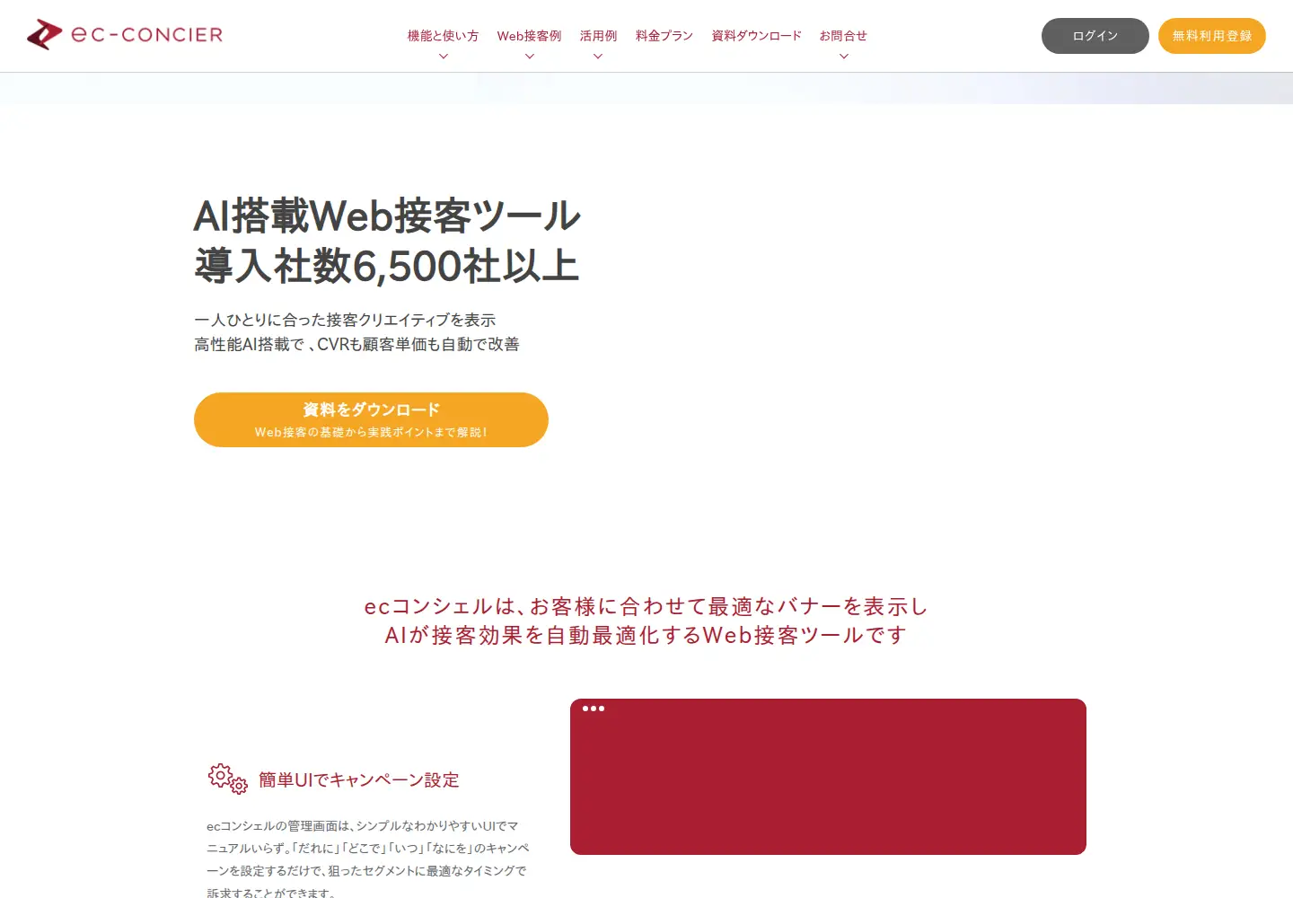 Screenshot of ec-concier.com