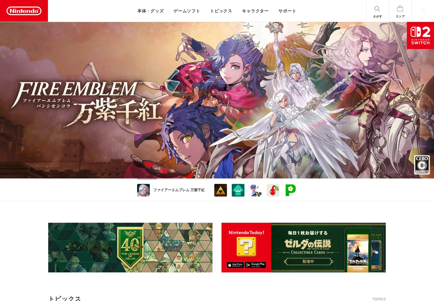 Screenshot of nintendo.co.jp