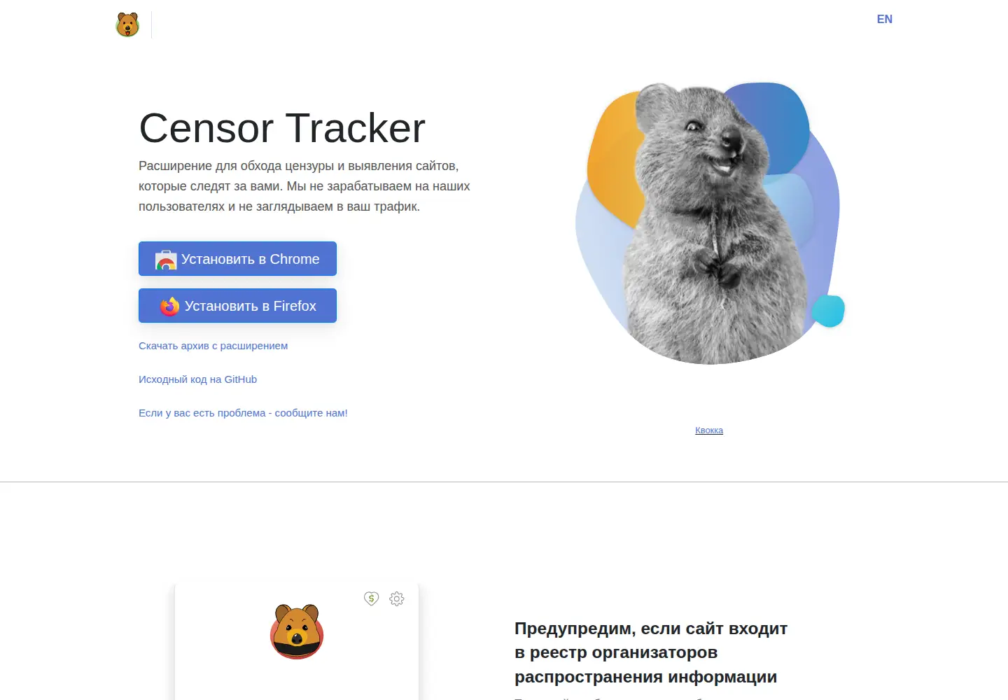 Screenshot of censortracker.org