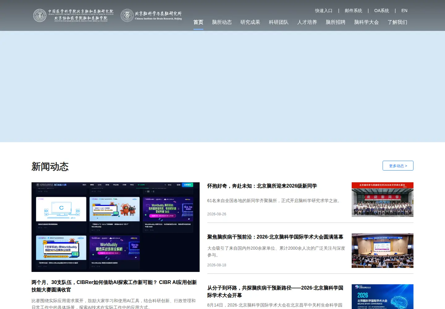 Screenshot of cibr.ac.cn
