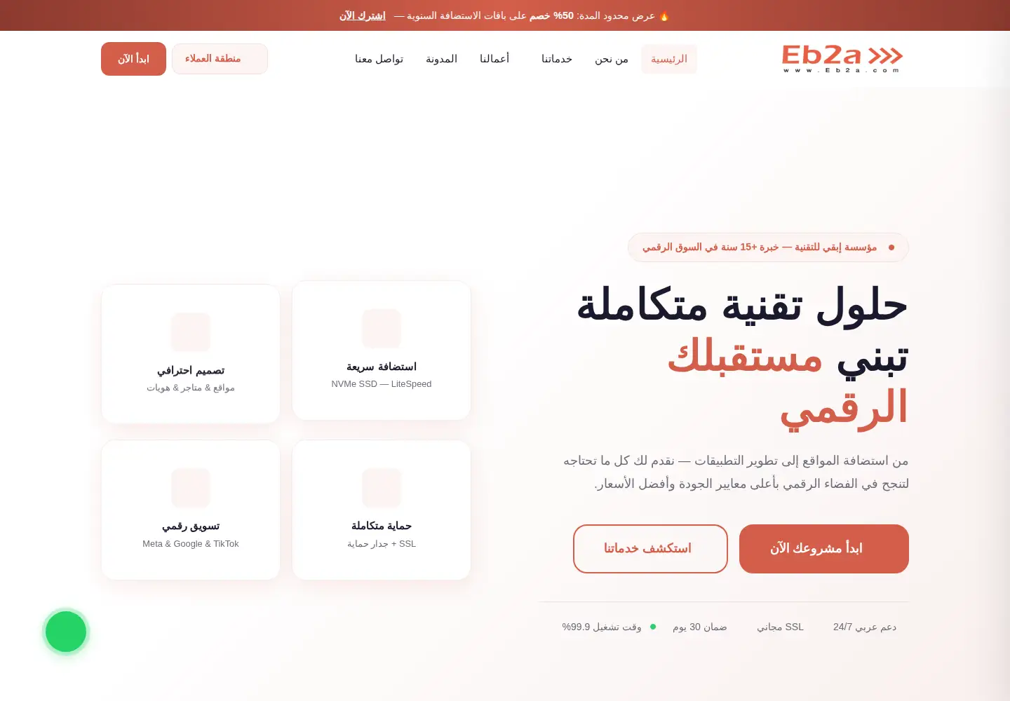 Captured homepage of eb2a.com in the current scan