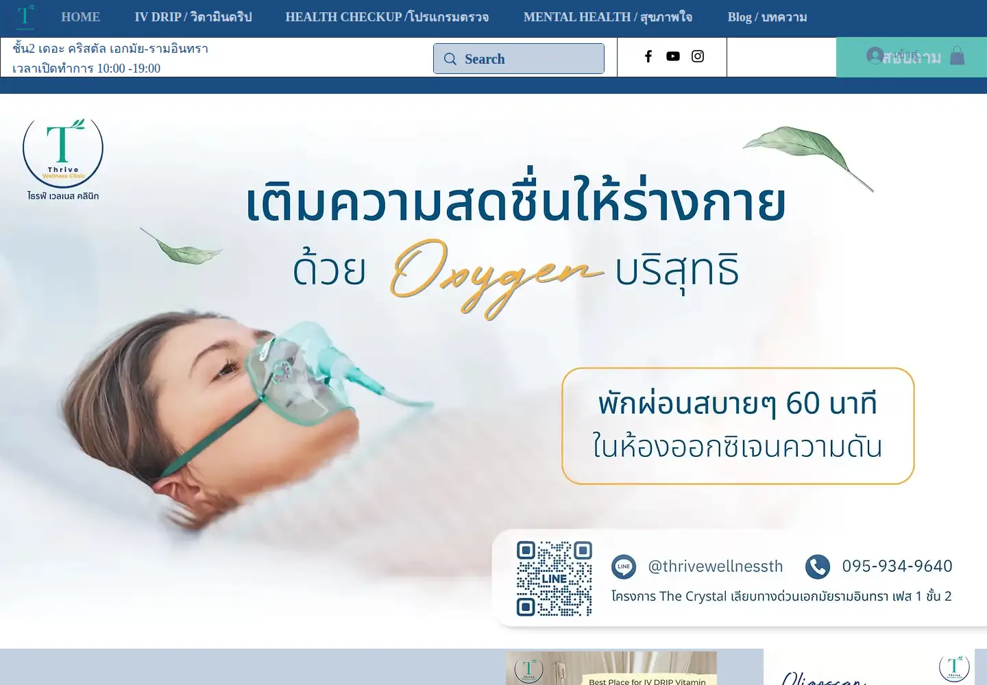 Screenshot of thrivewellnessth.com