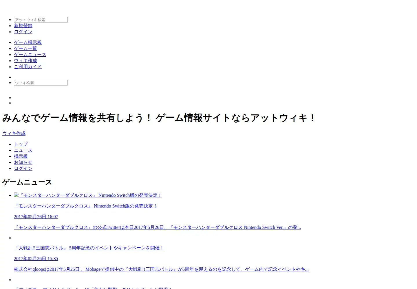 Captured homepage of atwiki.org in the current scan