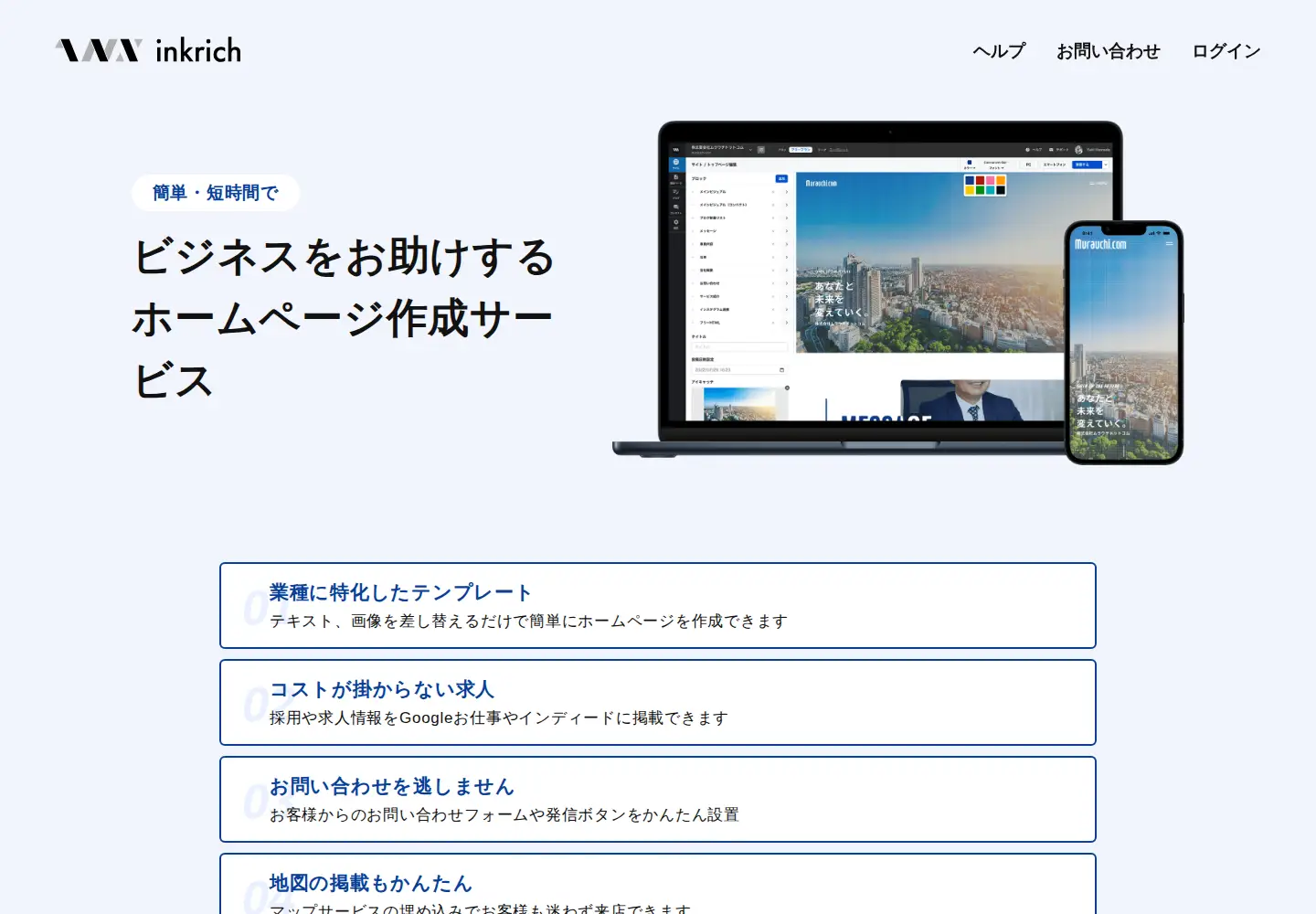 Captured homepage of inkrich.com in the current scan