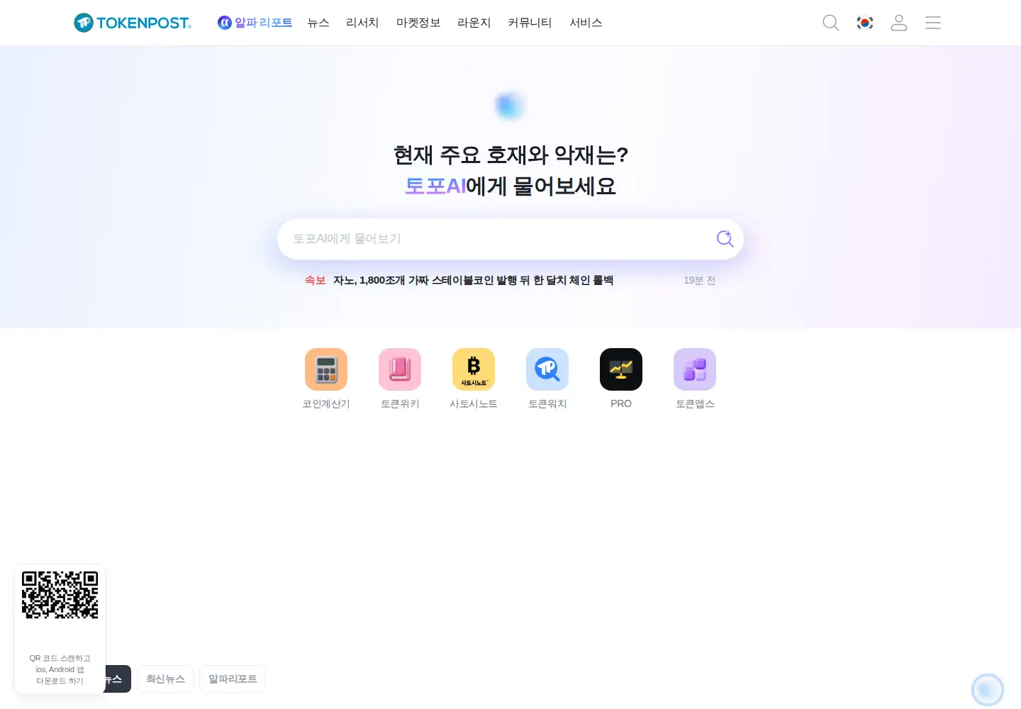 Screenshot of tokenpost.kr