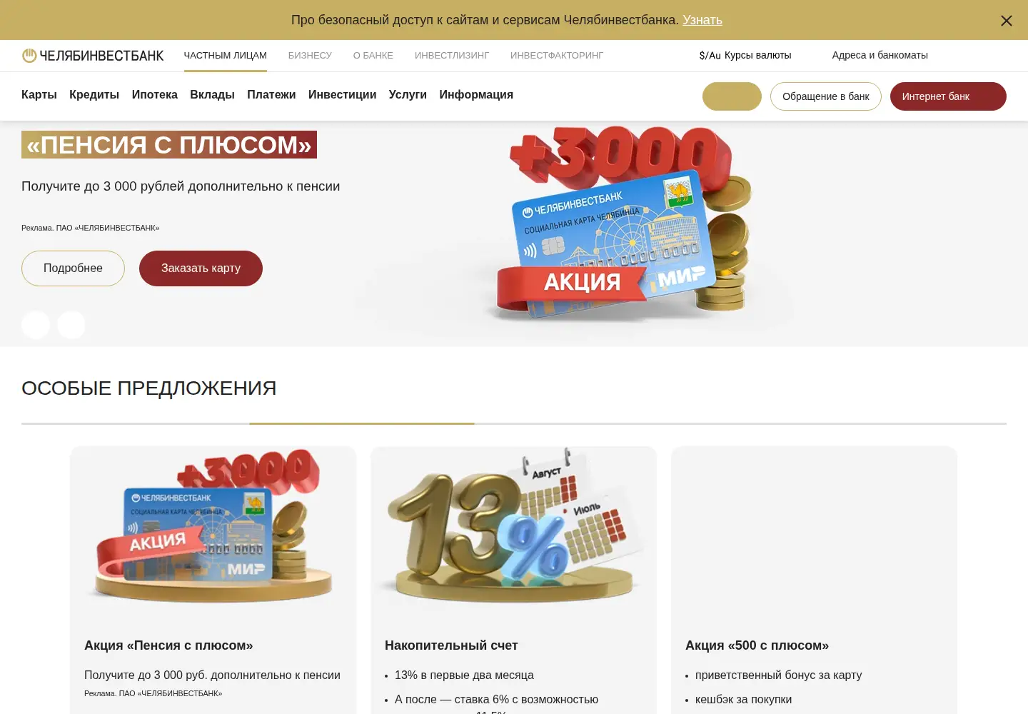 Screenshot of chelinvest.ru