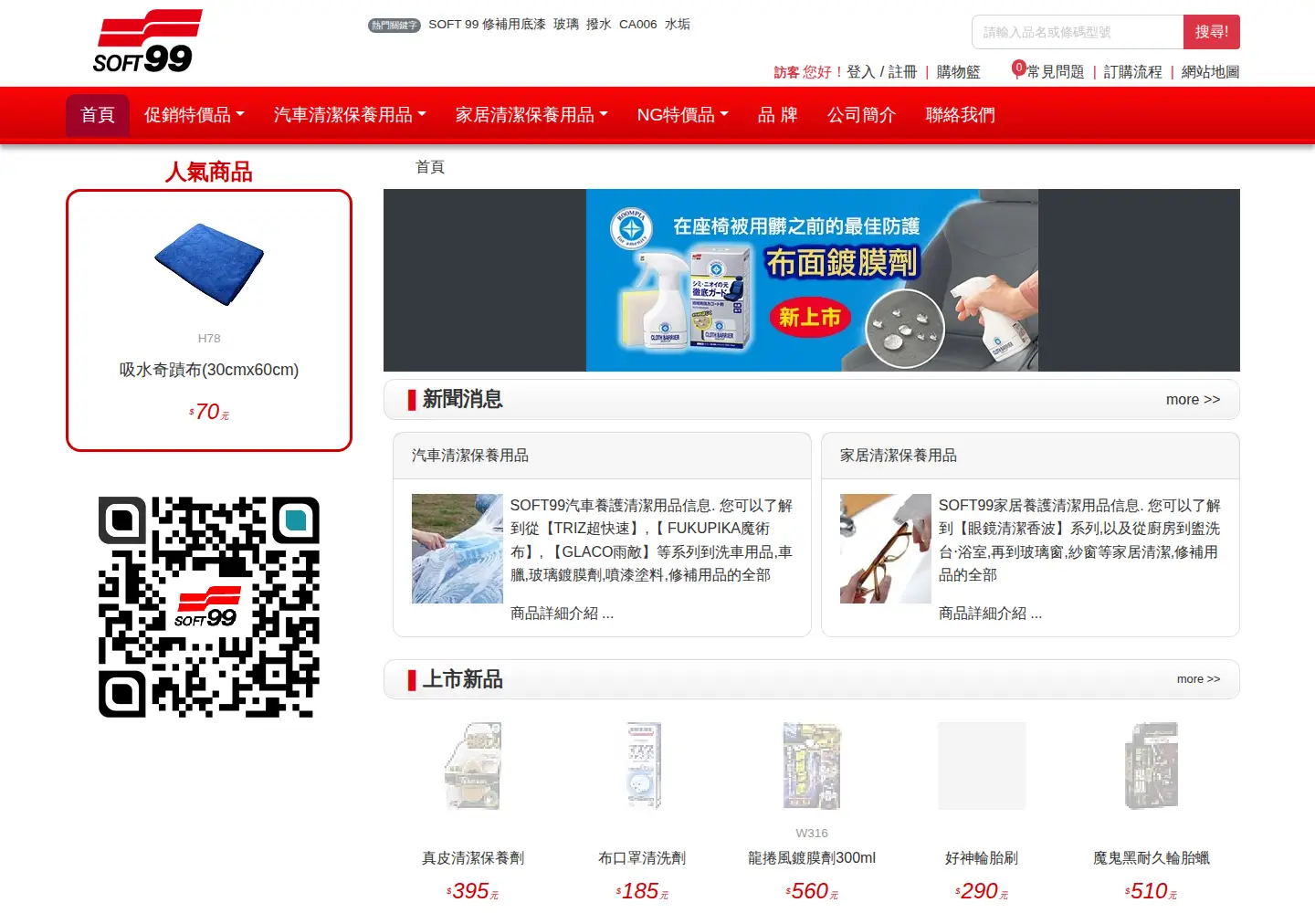 Captured homepage of soft99.com.tw in the current scan