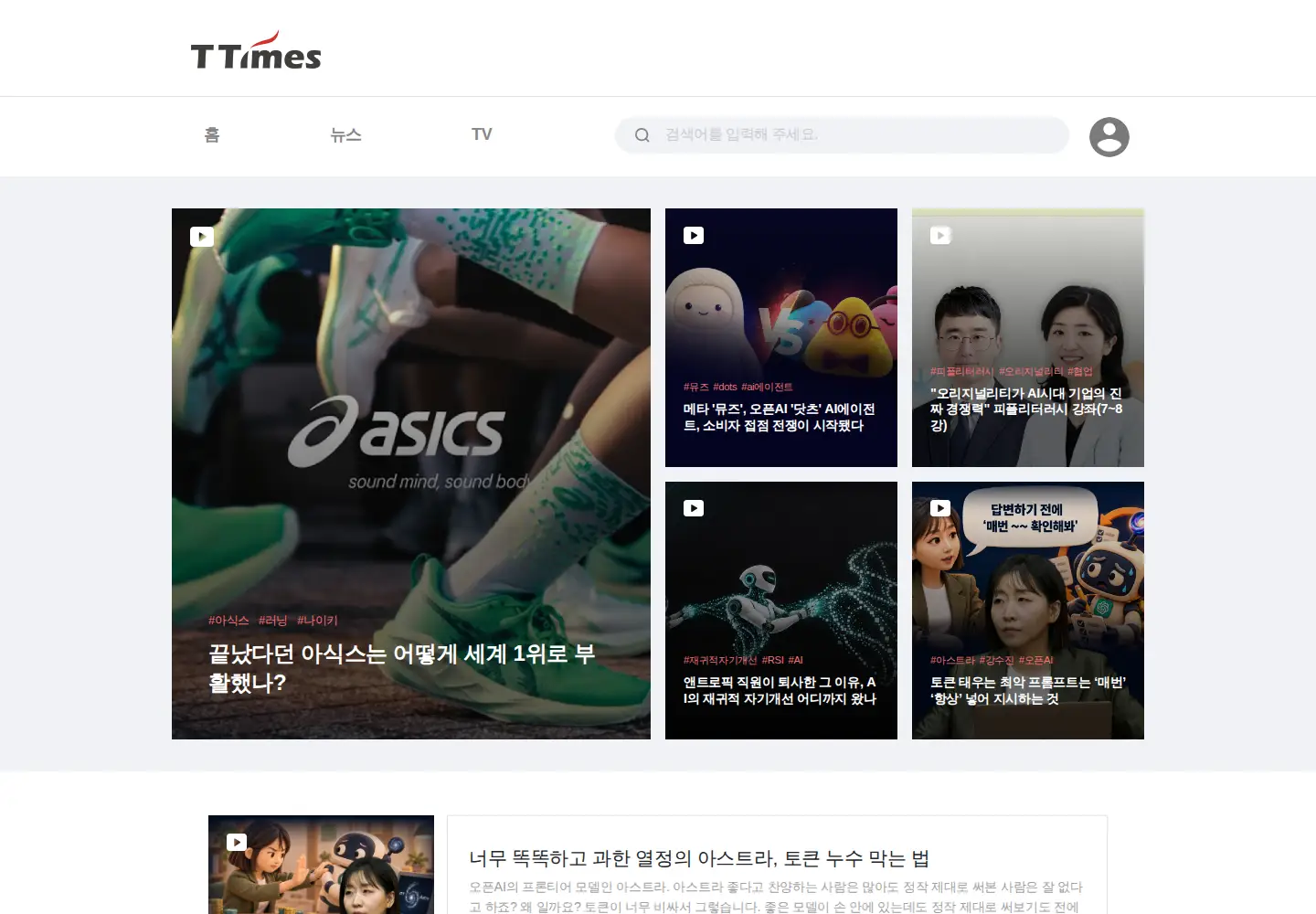 Screenshot of ttimes.co.kr