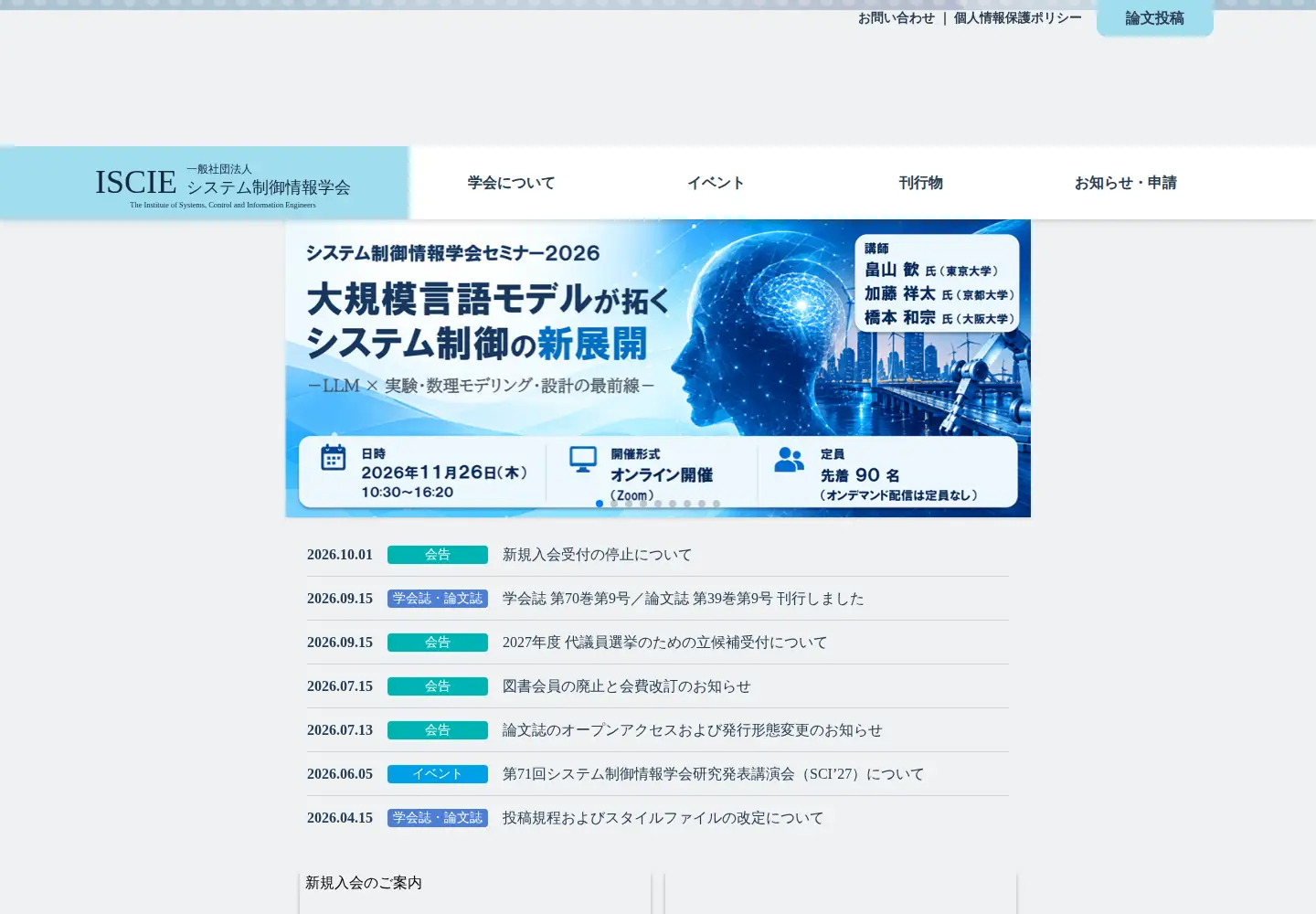 Screenshot of iscie.or.jp