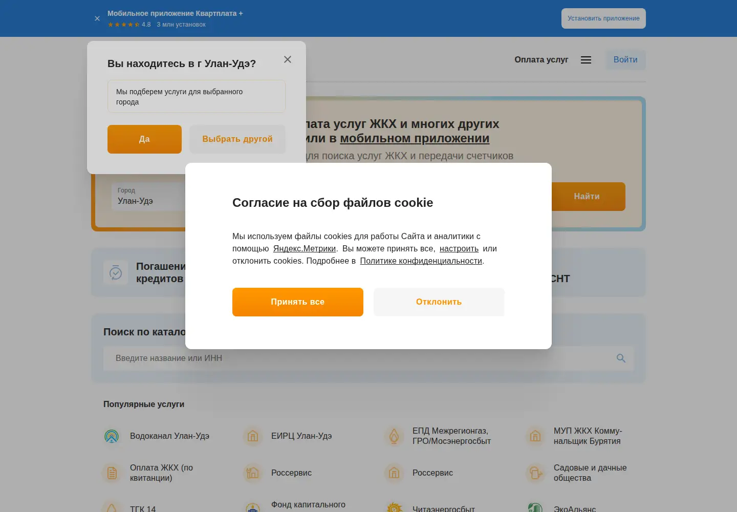 Captured homepage of kvartplata.ru in the current scan