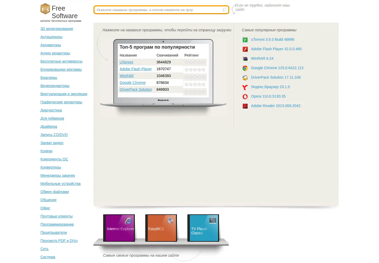 Captured homepage of free-software.com.ua in the current scan