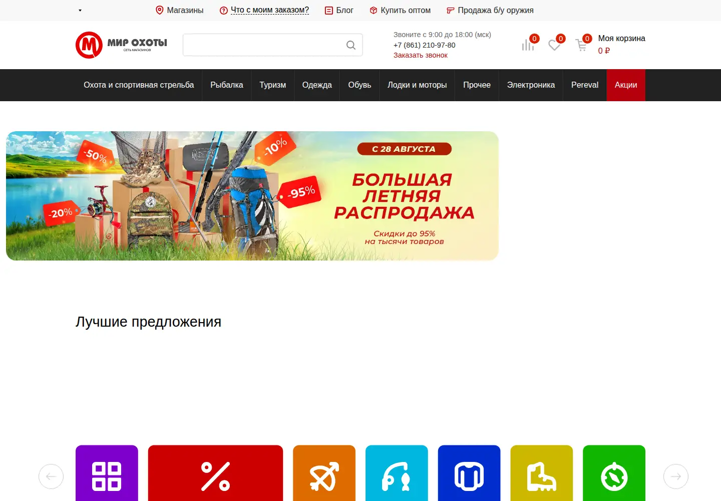Captured homepage of huntworld.ru in the current scan