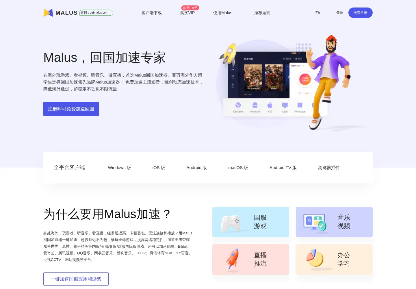 Screenshot of getmalus.com