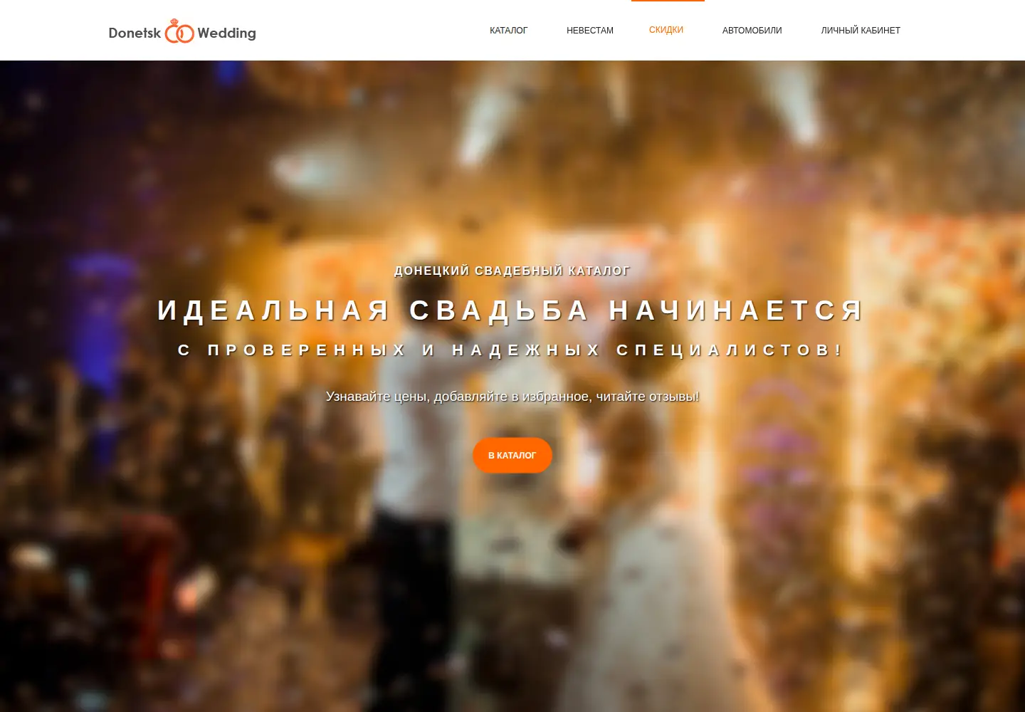 Screenshot of don-wed.ru