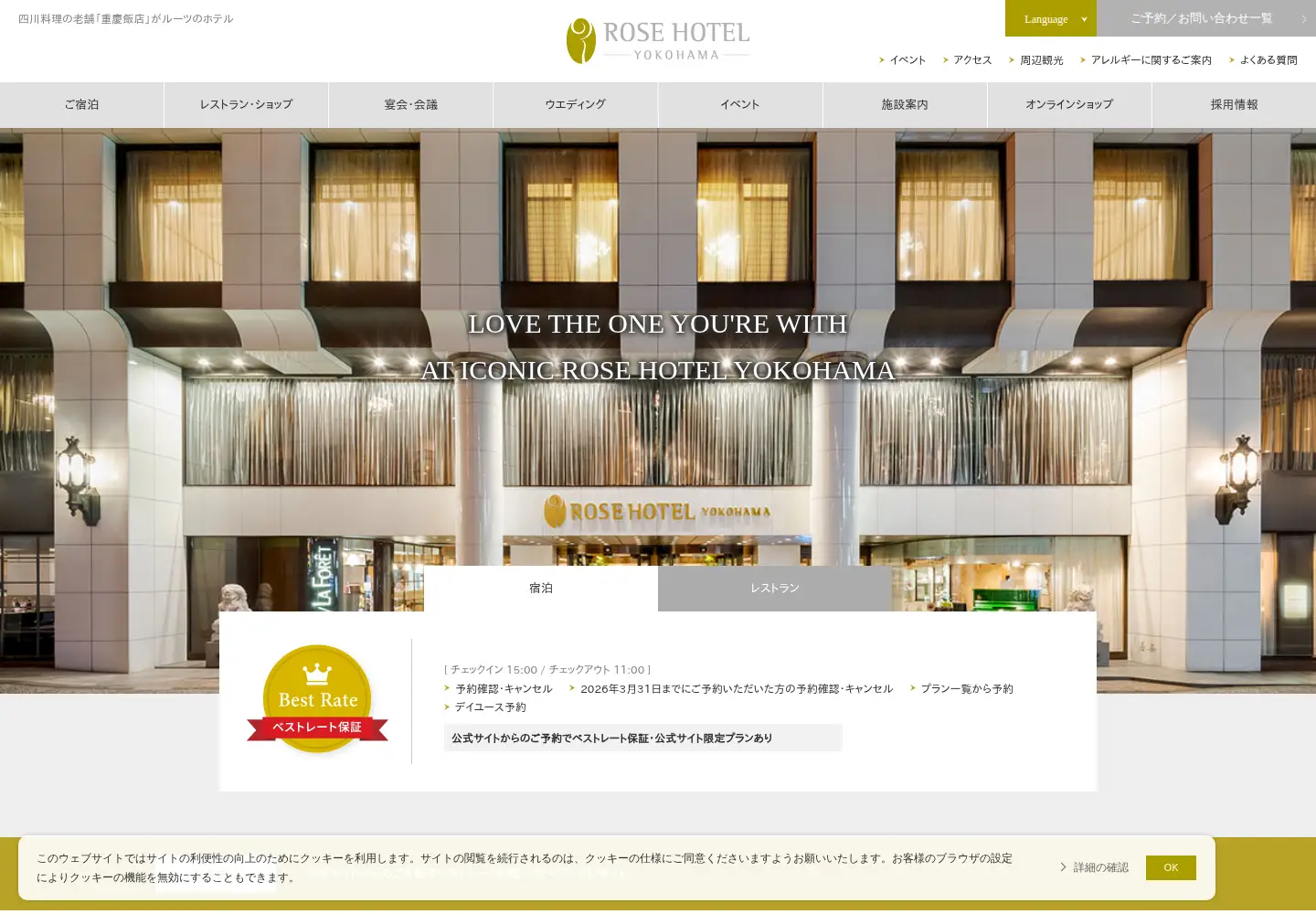 Screenshot of rosehotelyokohama.com