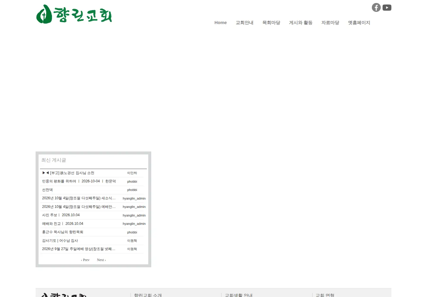 Captured homepage of hyanglin.org in the current scan
