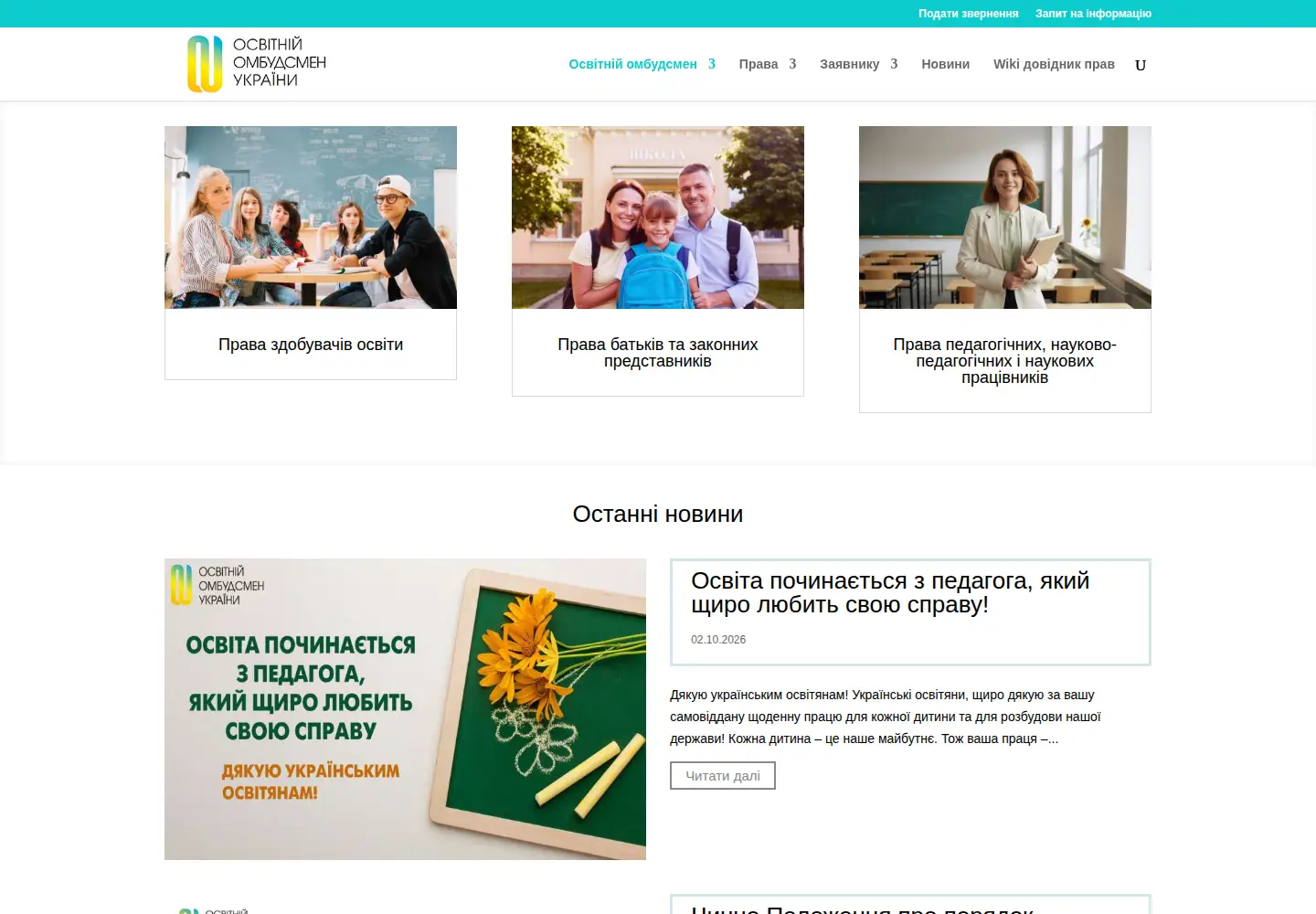Screenshot of eo.gov.ua