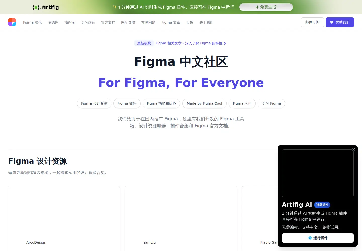 Captured homepage of figma.cool in the current scan