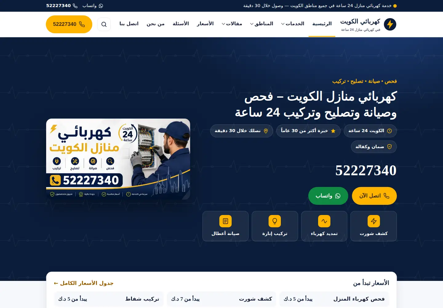 Screenshot of electrician.com.kw