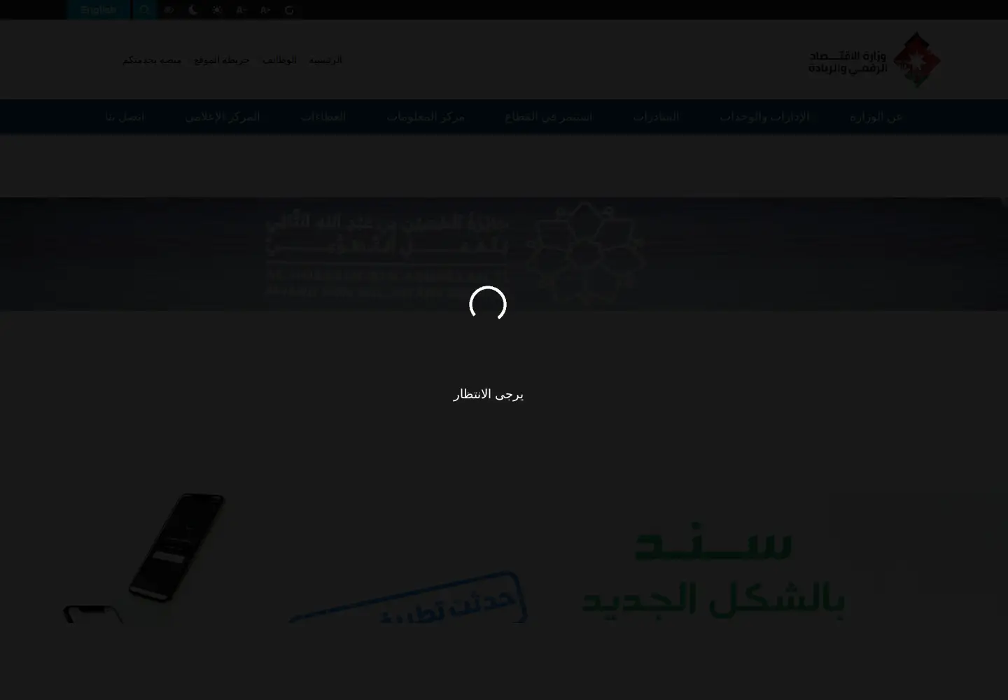 Captured homepage of modee.gov.jo in the current scan