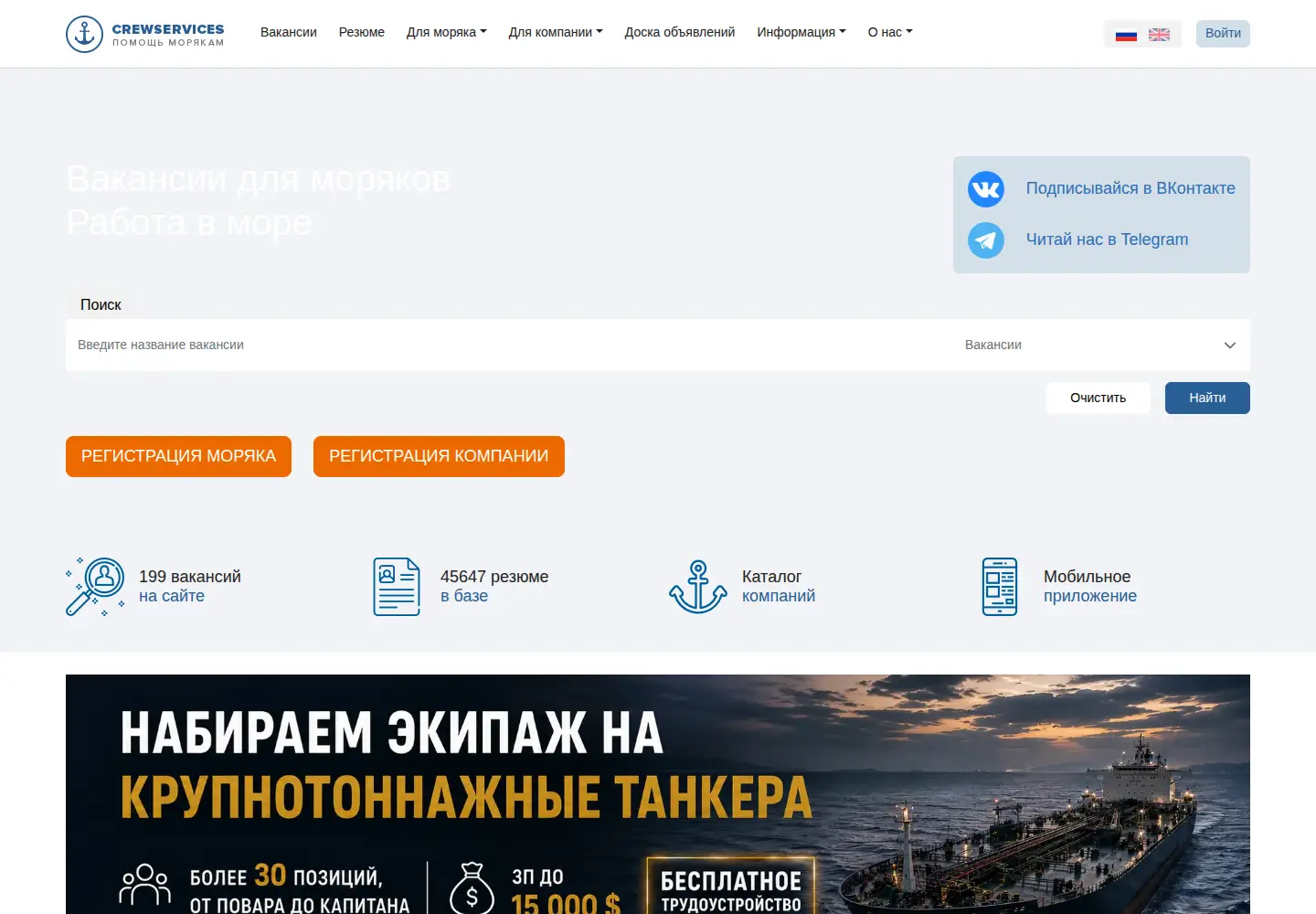 Screenshot of crewservices.ru